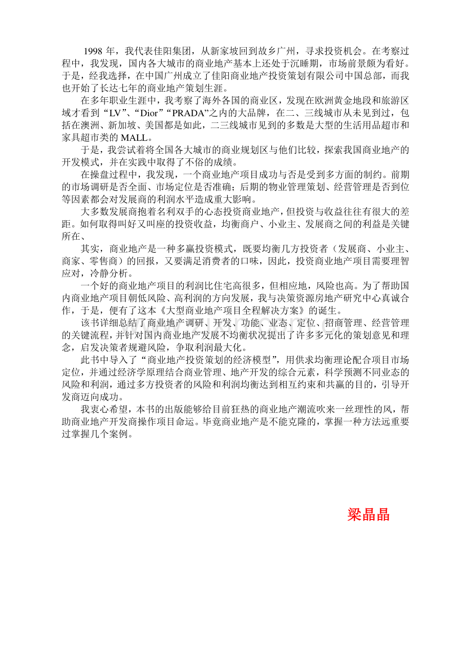 大型商业地产项目全程解决方案_272页.docx_第2页