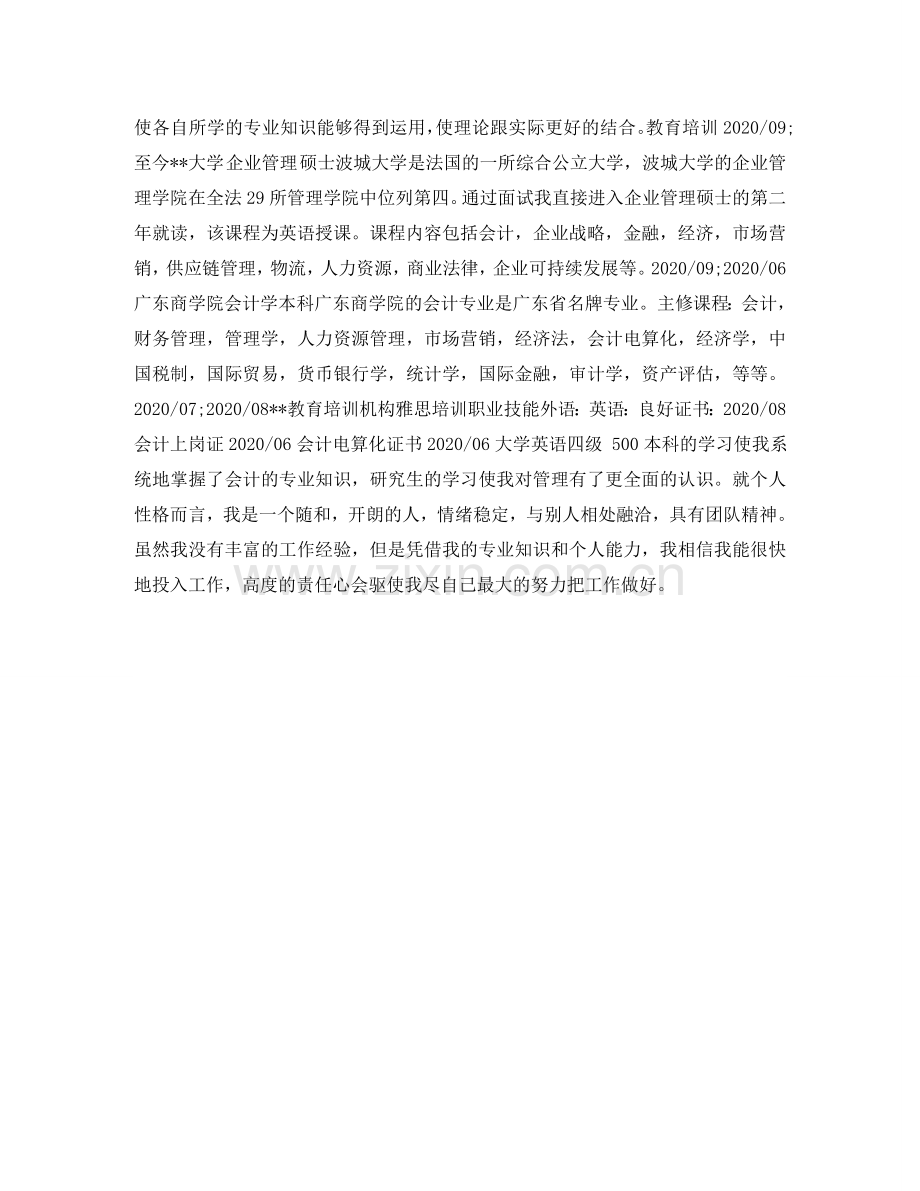 审计助理简历表格 .doc_第2页