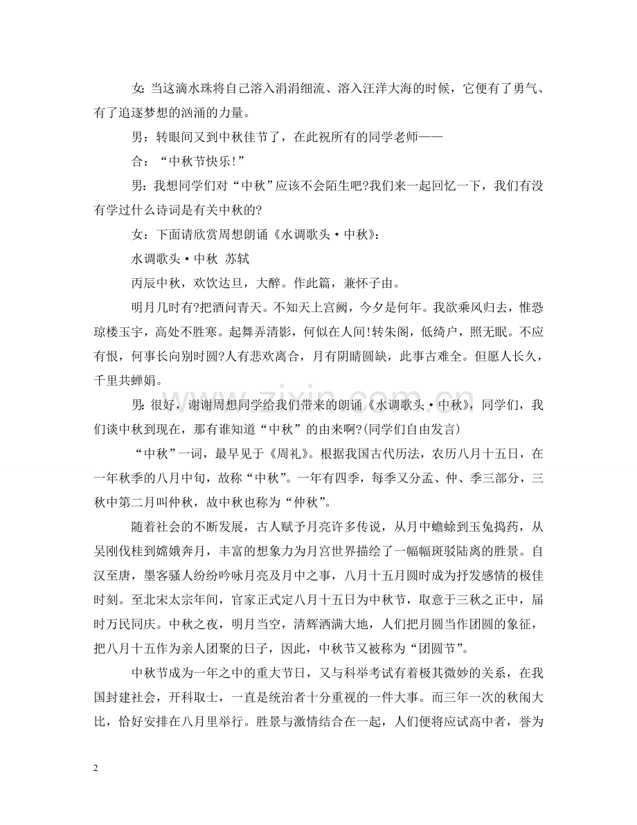 学校中秋节活动主题班会 .doc_第2页