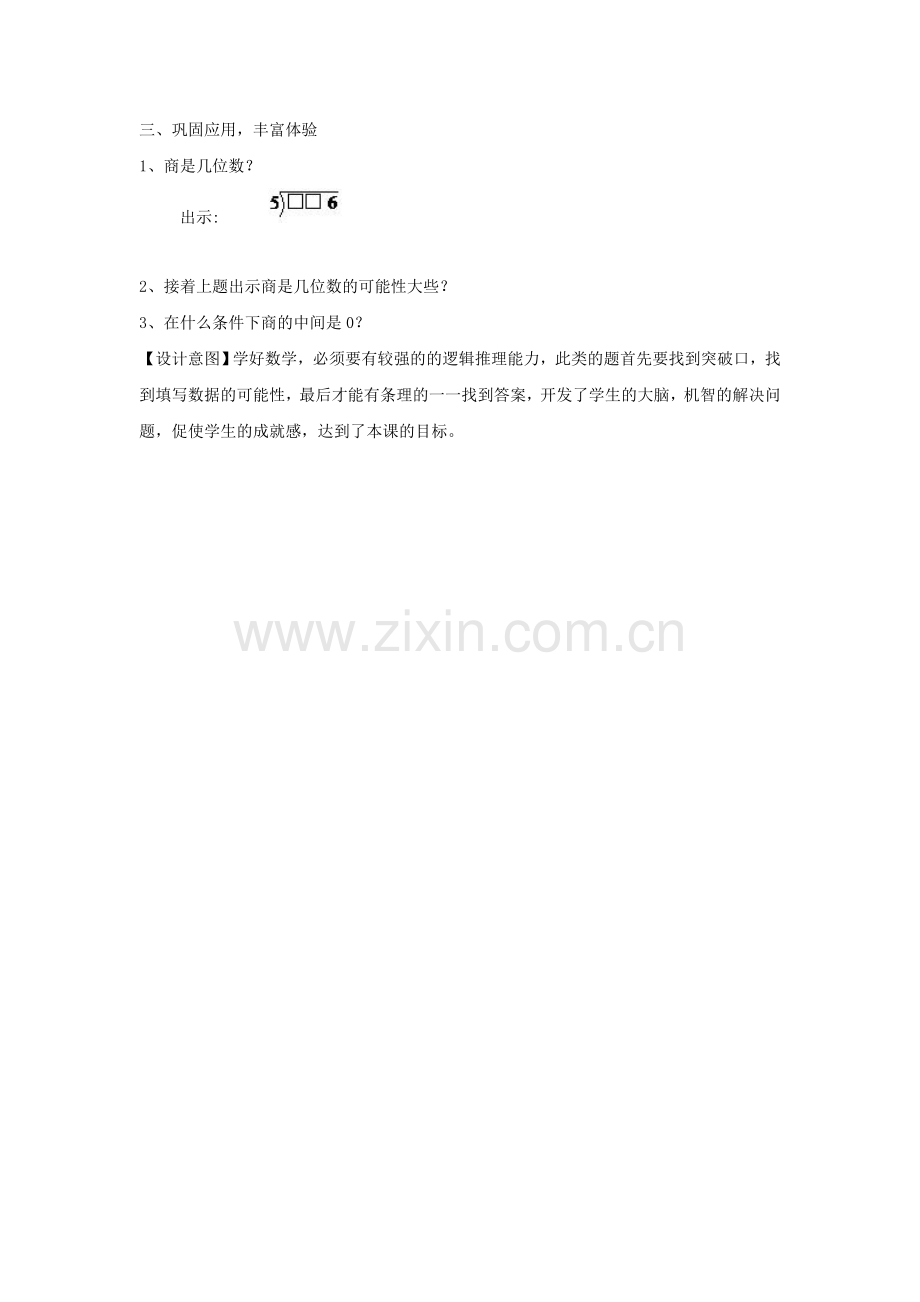 人教小学数学三年级活动三.doc_第1页