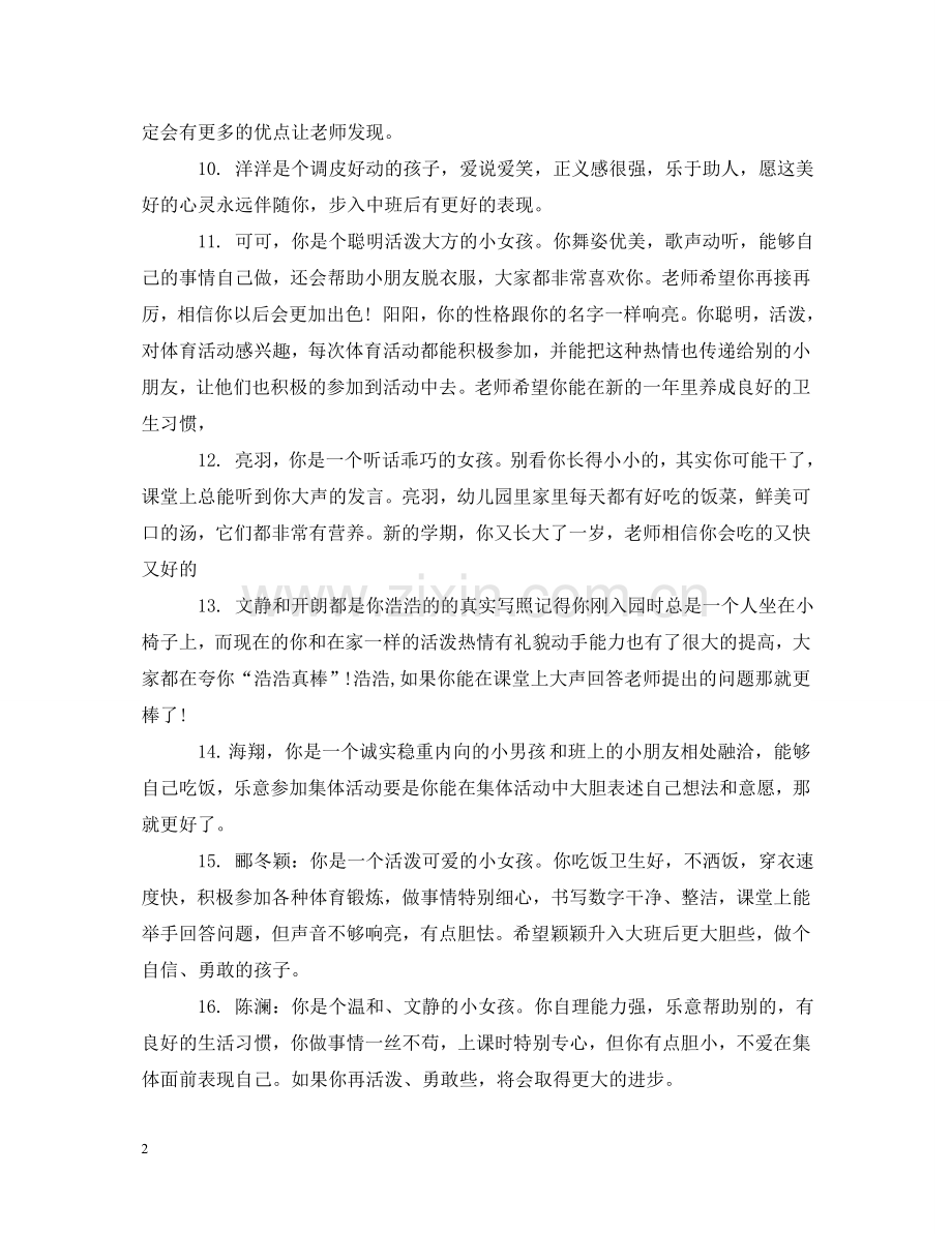 中班幼儿下期家园联系手册评语.doc_第2页