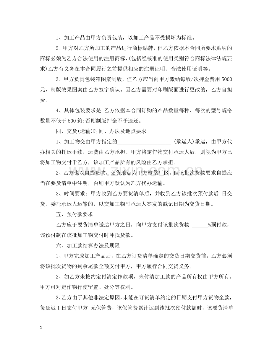 全玻璃真空管加工定做合同范本.doc_第2页