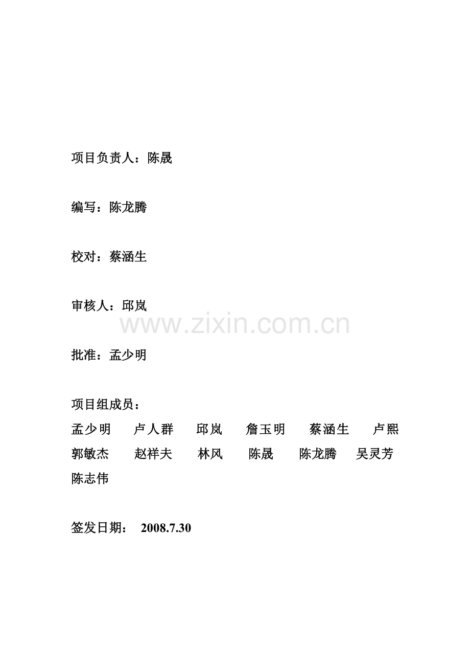 审计报告--XX（中国）有限公司能源审计报告(60页).docx_第2页