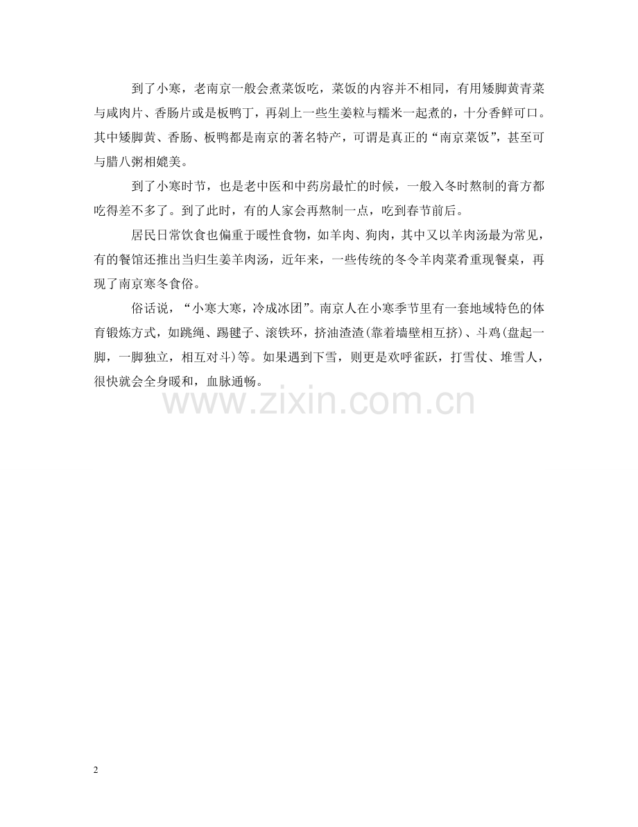 小寒有什么气候特征 .doc_第2页
