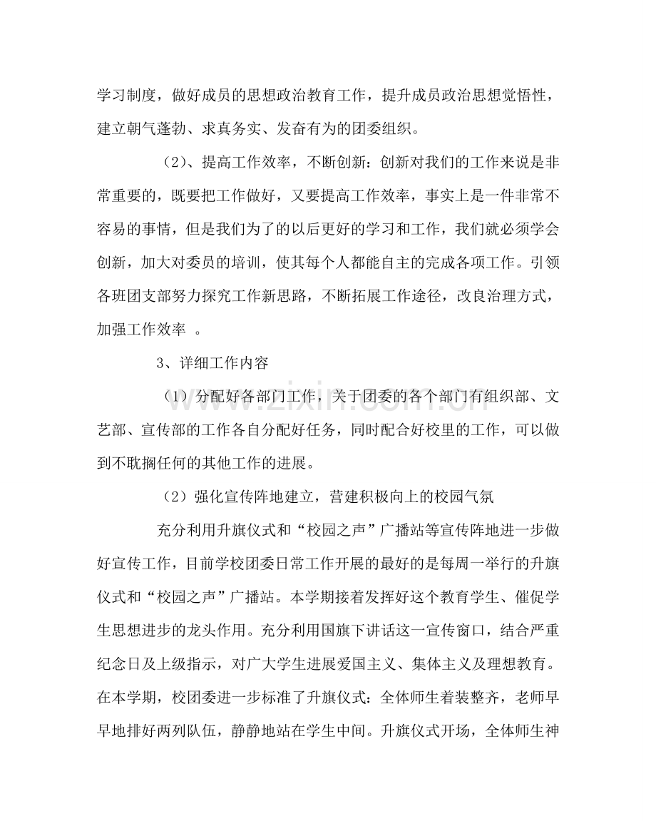 团委工作范文春季学期校团委工作总结 .doc_第2页