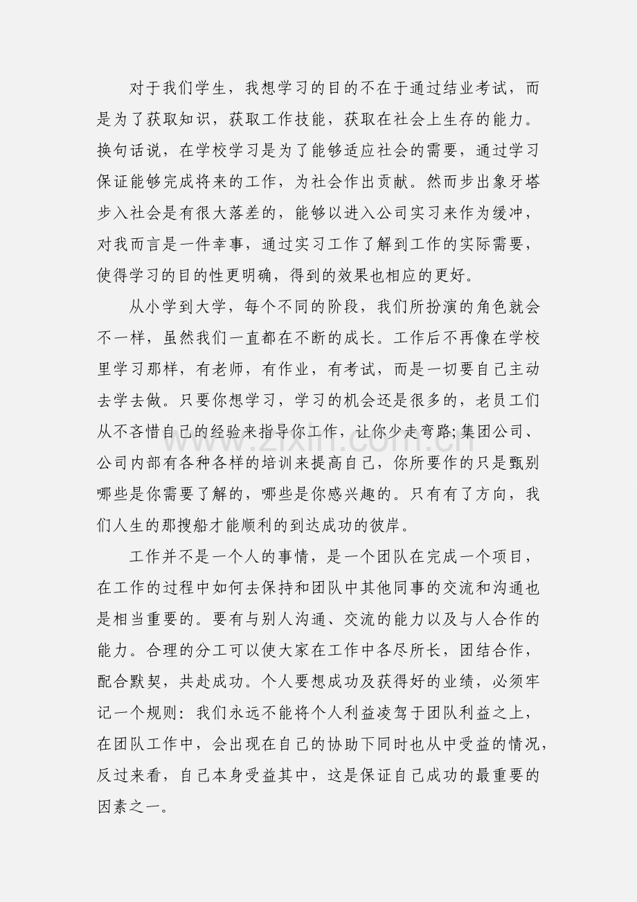 在校大学生实习心得体会(多篇).docx_第2页