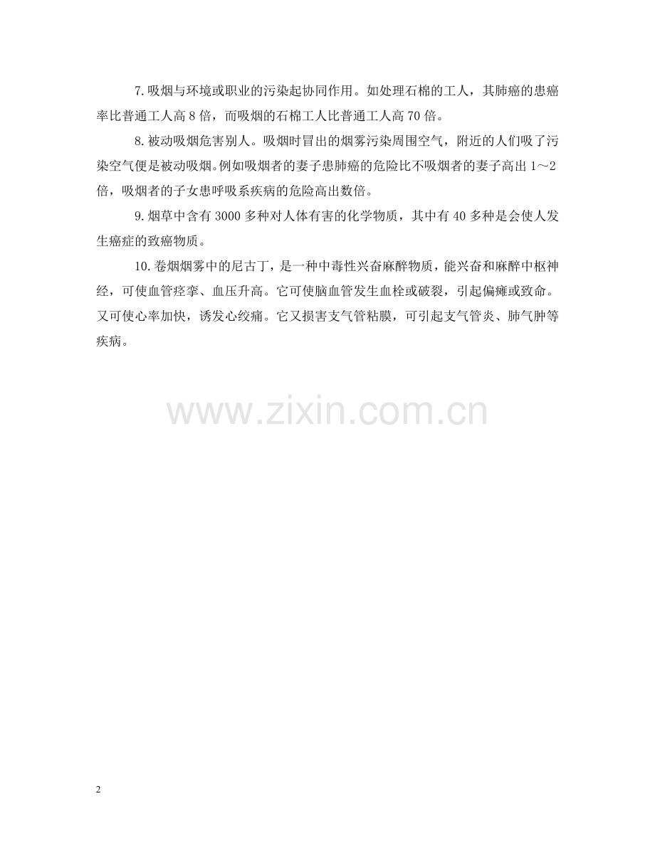 吸烟对人体有哪些危害 .doc_第2页