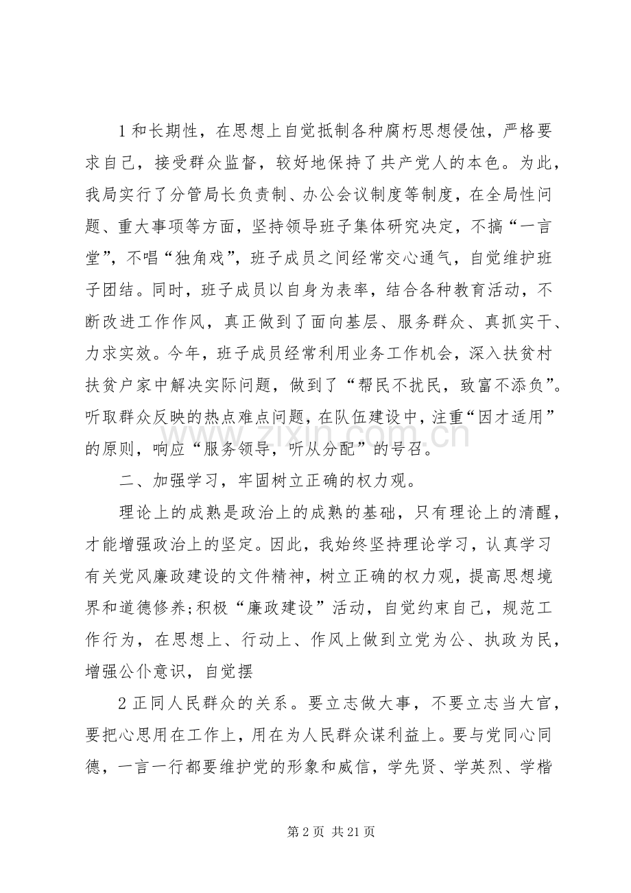 市林业局局长述职述廉报告(精)5篇.docx_第2页