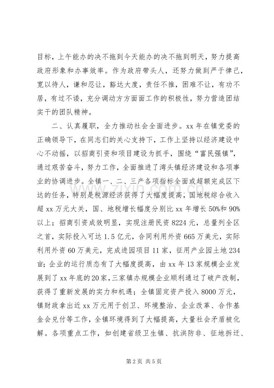 湾头镇镇长述职报告.docx_第2页