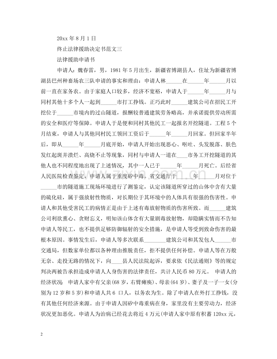 终止法律援助决定书 .doc_第2页