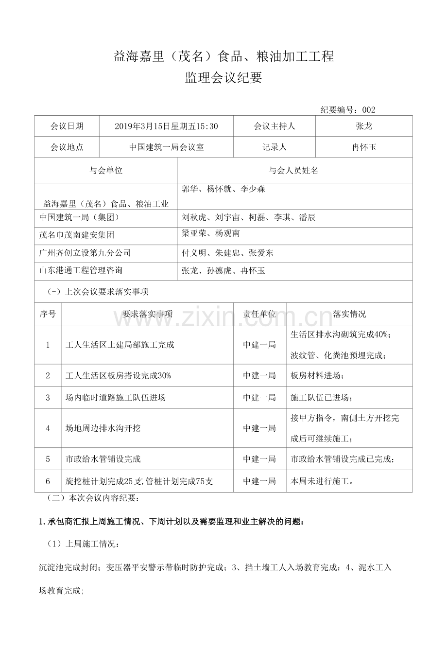 关于监理施工工地前期如何做好施工准备及需求监理会议纪要要求范本大全.docx_第1页