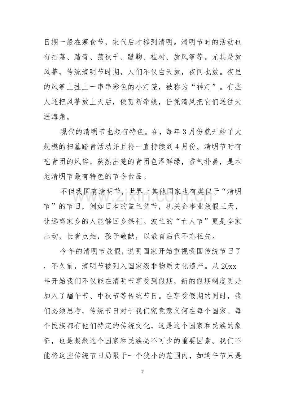 实用的清明节演讲稿模板三篇.docx_第2页