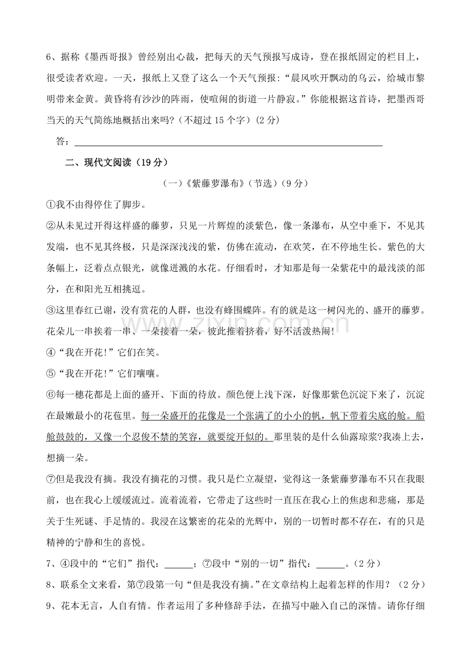 浙江省金华市兰溪游埠初中20092010七级语文上学期期中考试 .doc_第2页