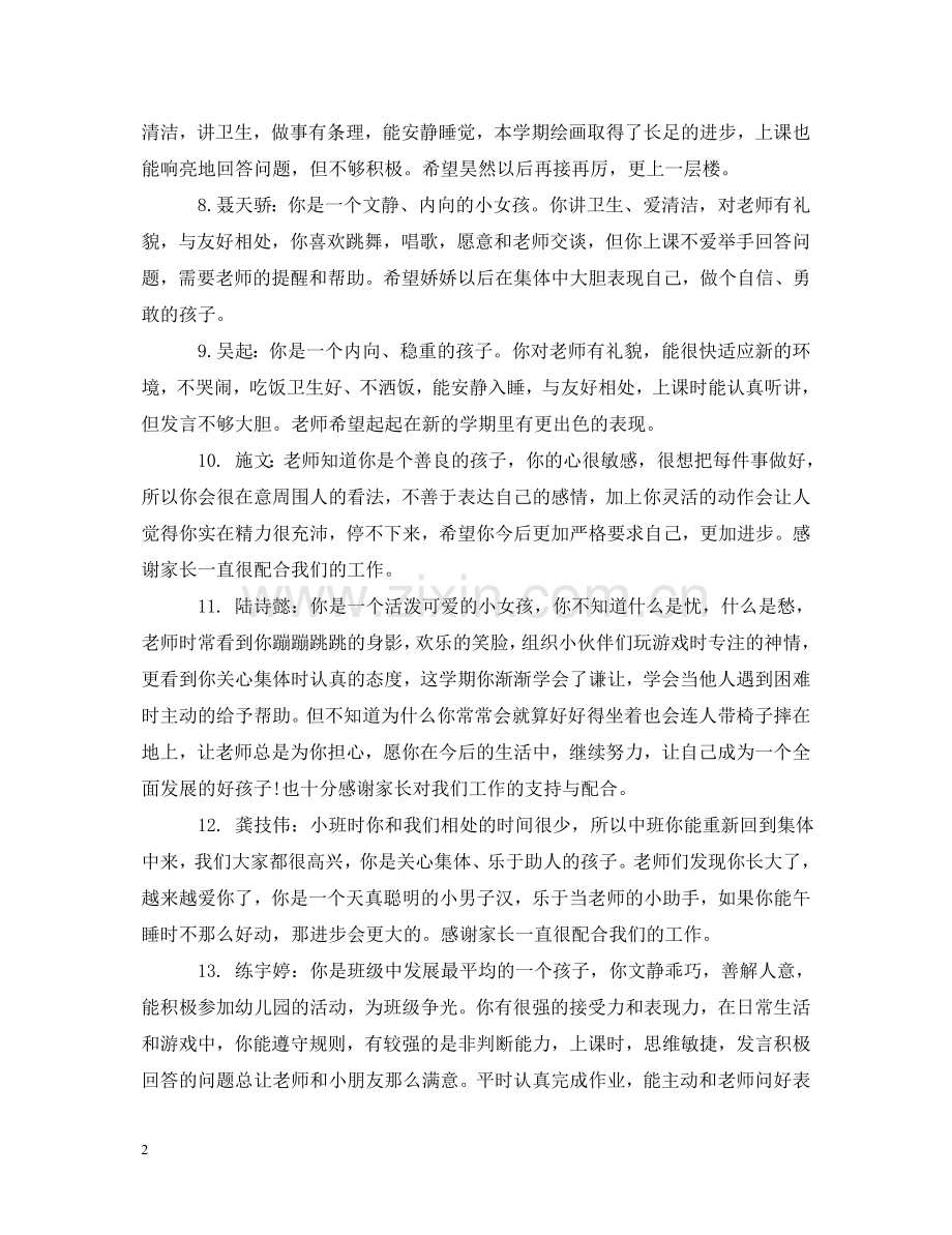 幼儿园小班第二学期评语 .doc_第2页