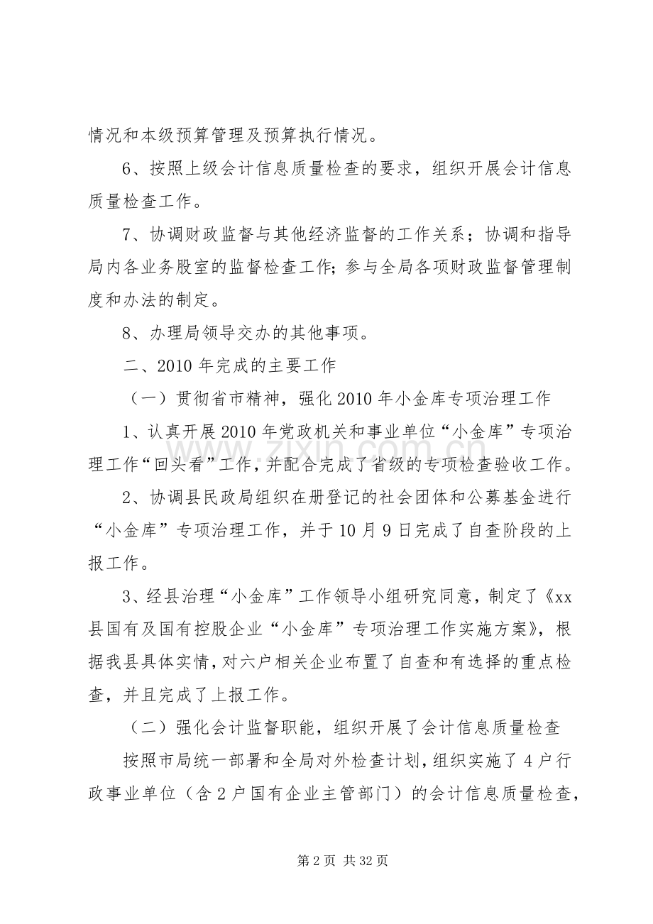 财政局监督股述职述廉报告.docx_第2页