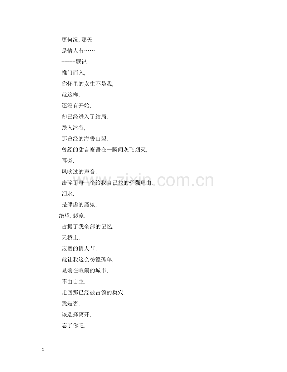一个人的情人节.doc_第2页