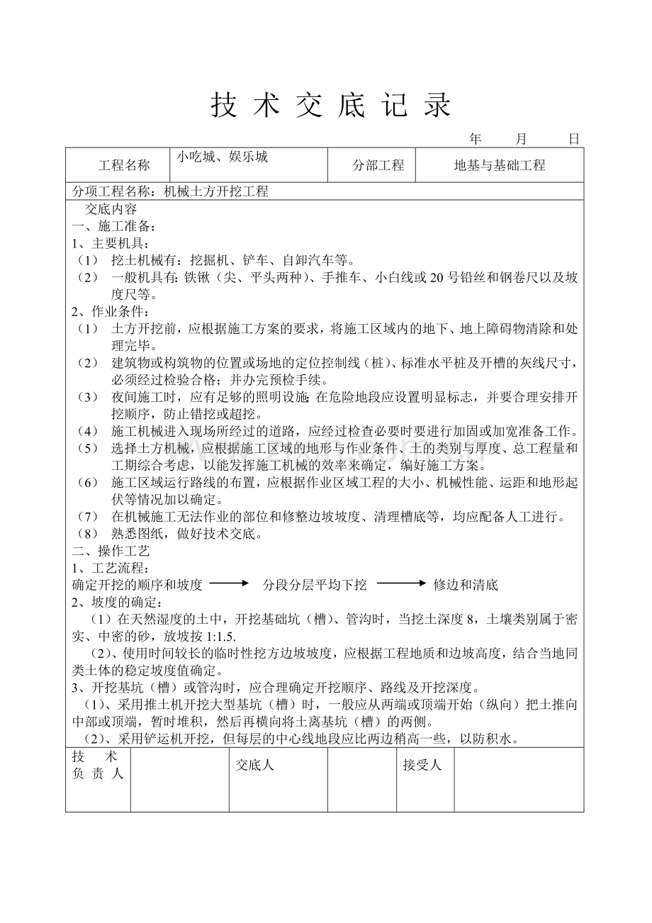 技术交底大全(土建部分)(71页).doc_第1页
