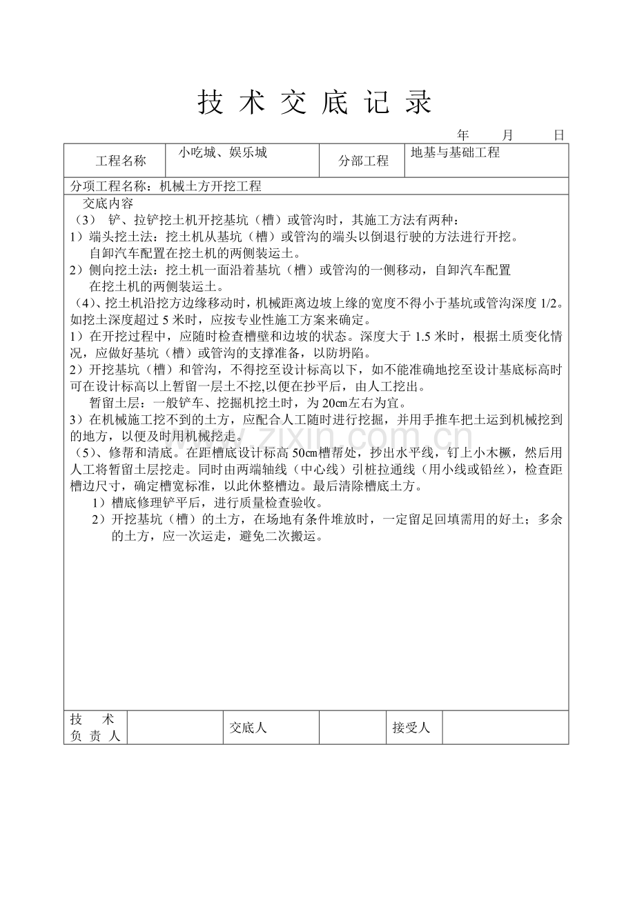 技术交底大全(土建部分)(71页).doc_第2页
