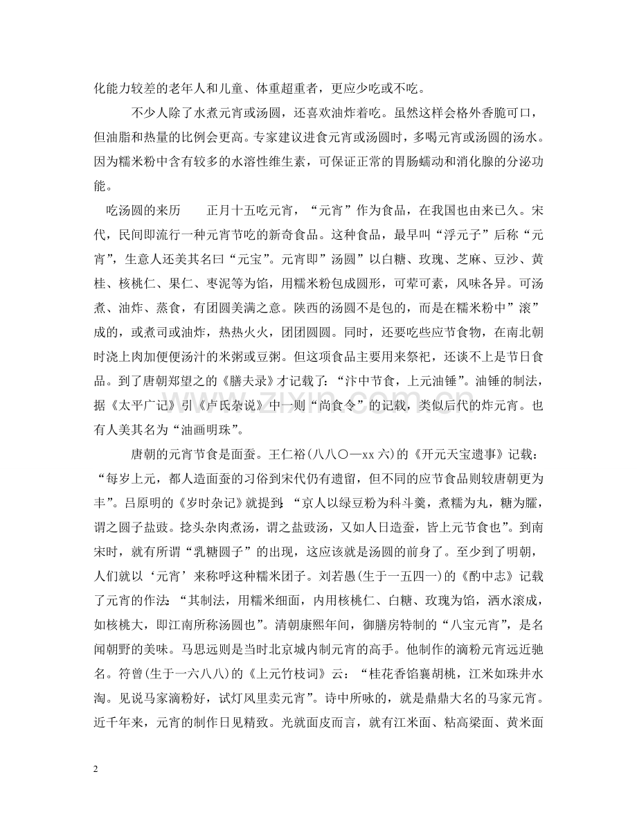元宵节的汤圆与元宵有什么不同.doc_第2页