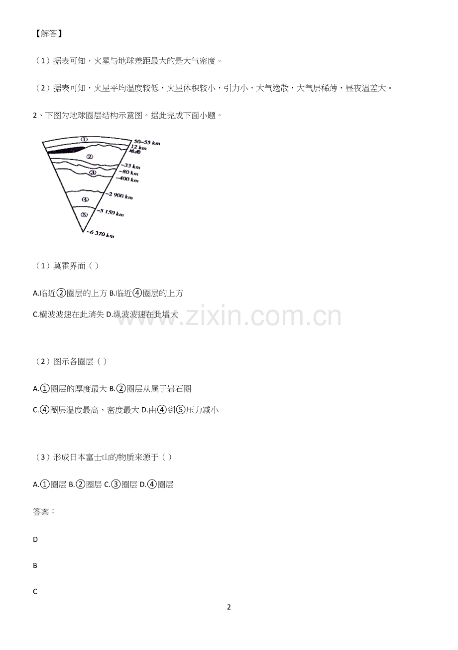 人教版全国通用高中地理地球上的大气基础知识手册.docx_第2页