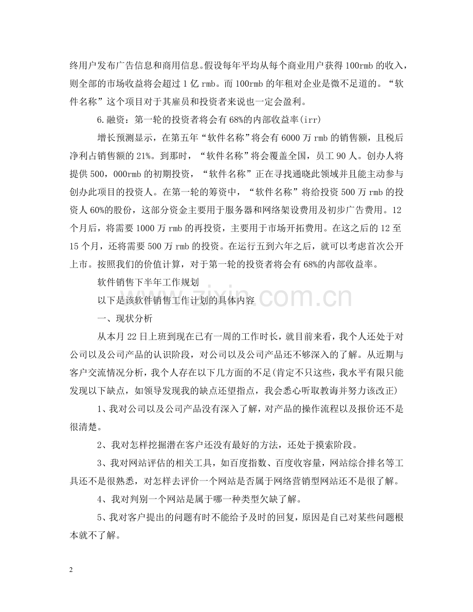 软件销售下半年工作规划2024 .doc_第2页