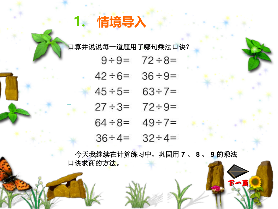 小学数学人教二年级解决问题练习课件.ppt_第2页