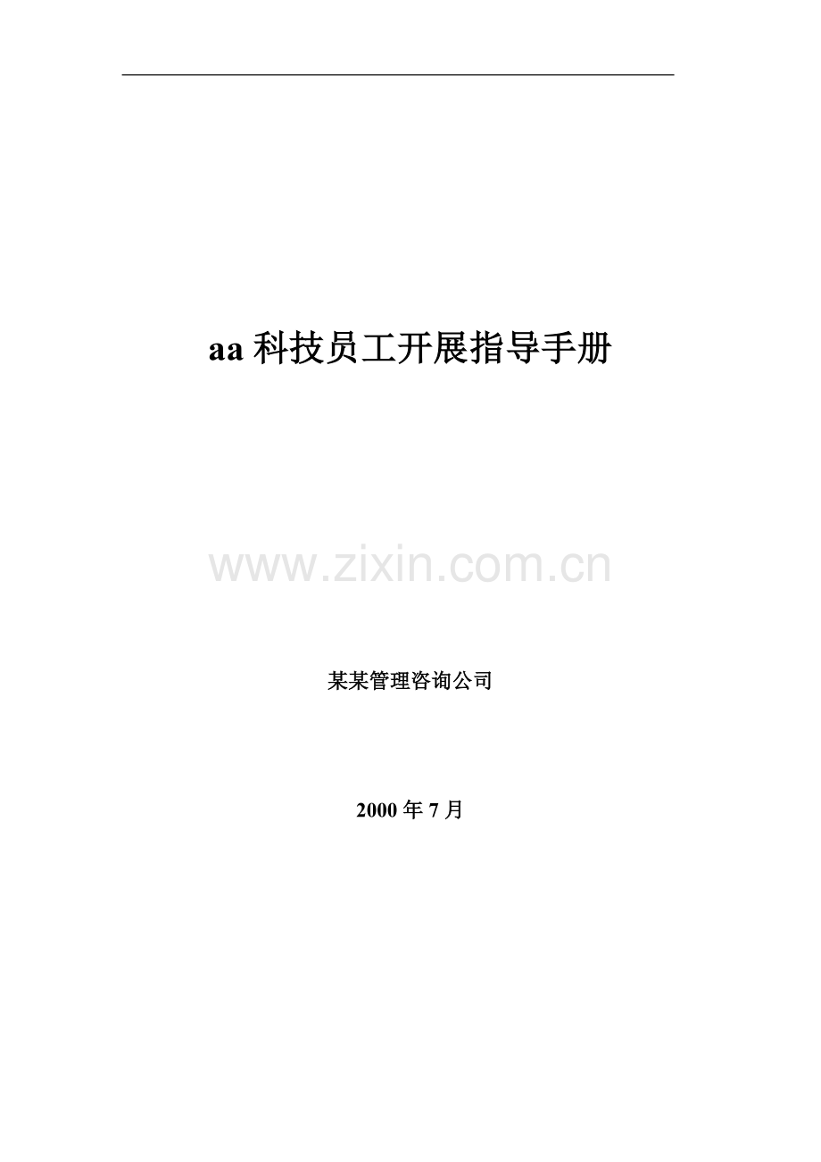 某公司员工指导手册.docx_第1页