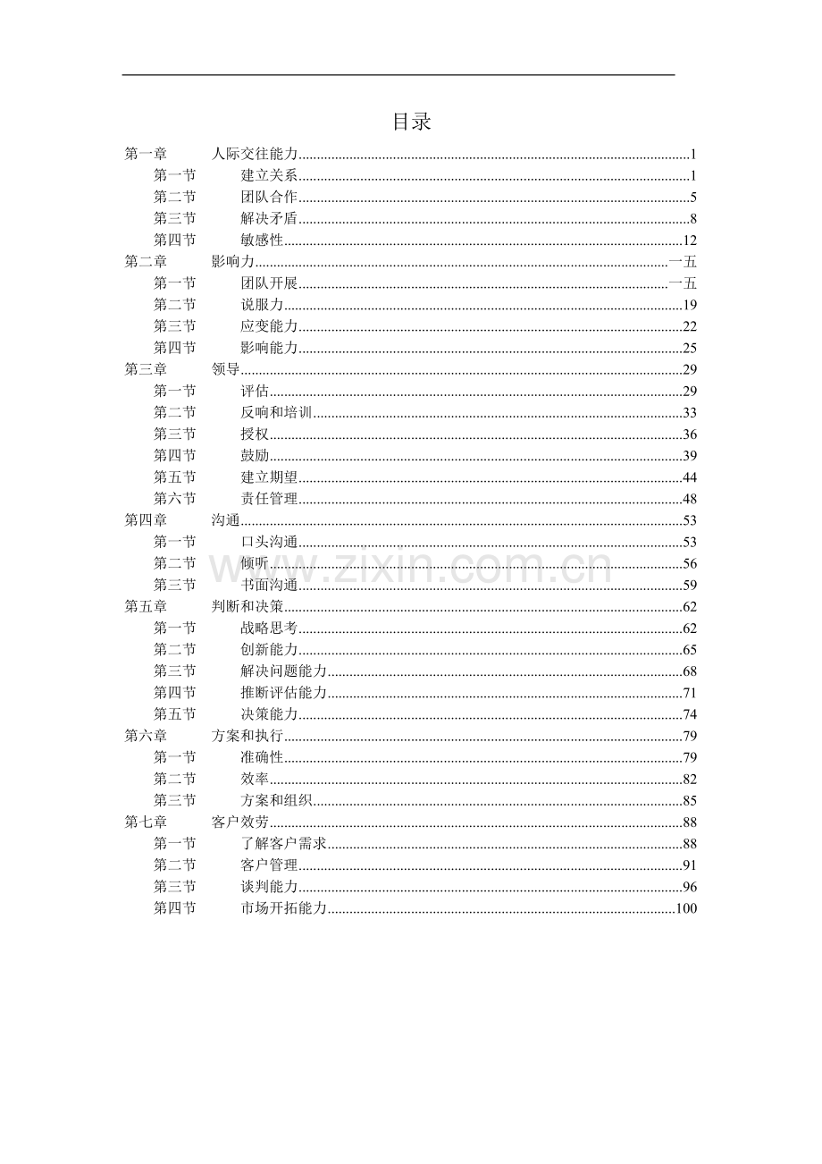 某公司员工指导手册.docx_第2页