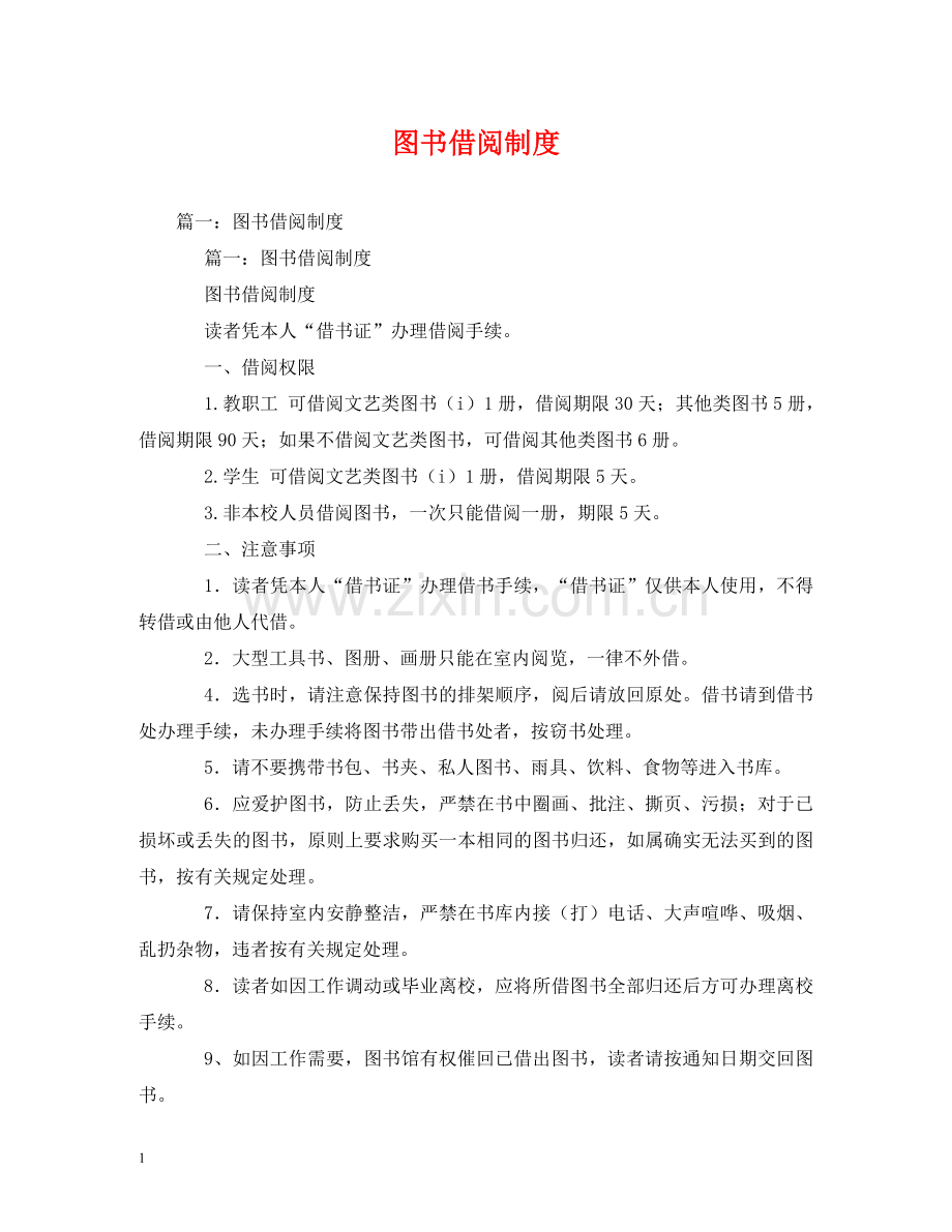 图书借阅制度 .doc_第1页