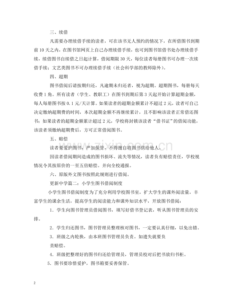 图书借阅制度 .doc_第2页