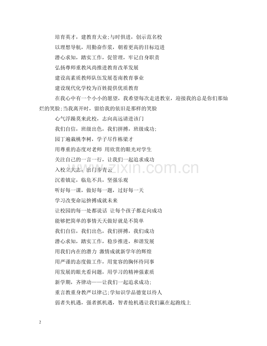 小学新学期标语新 .doc_第2页