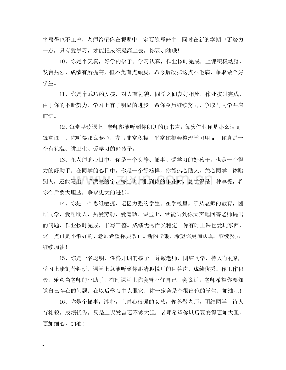 小学低年级学生品德评语 .doc_第2页