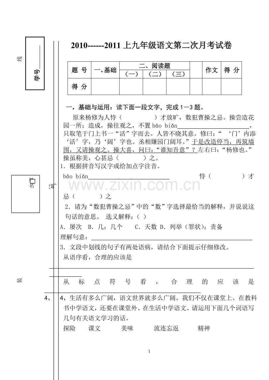 九年上第二次月考试题.doc_第1页