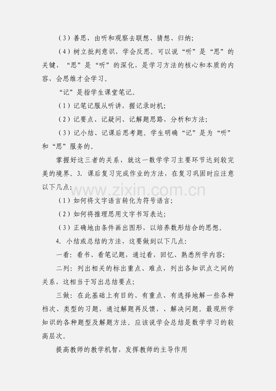 关于初一数学教育的心得体会.docx_第2页