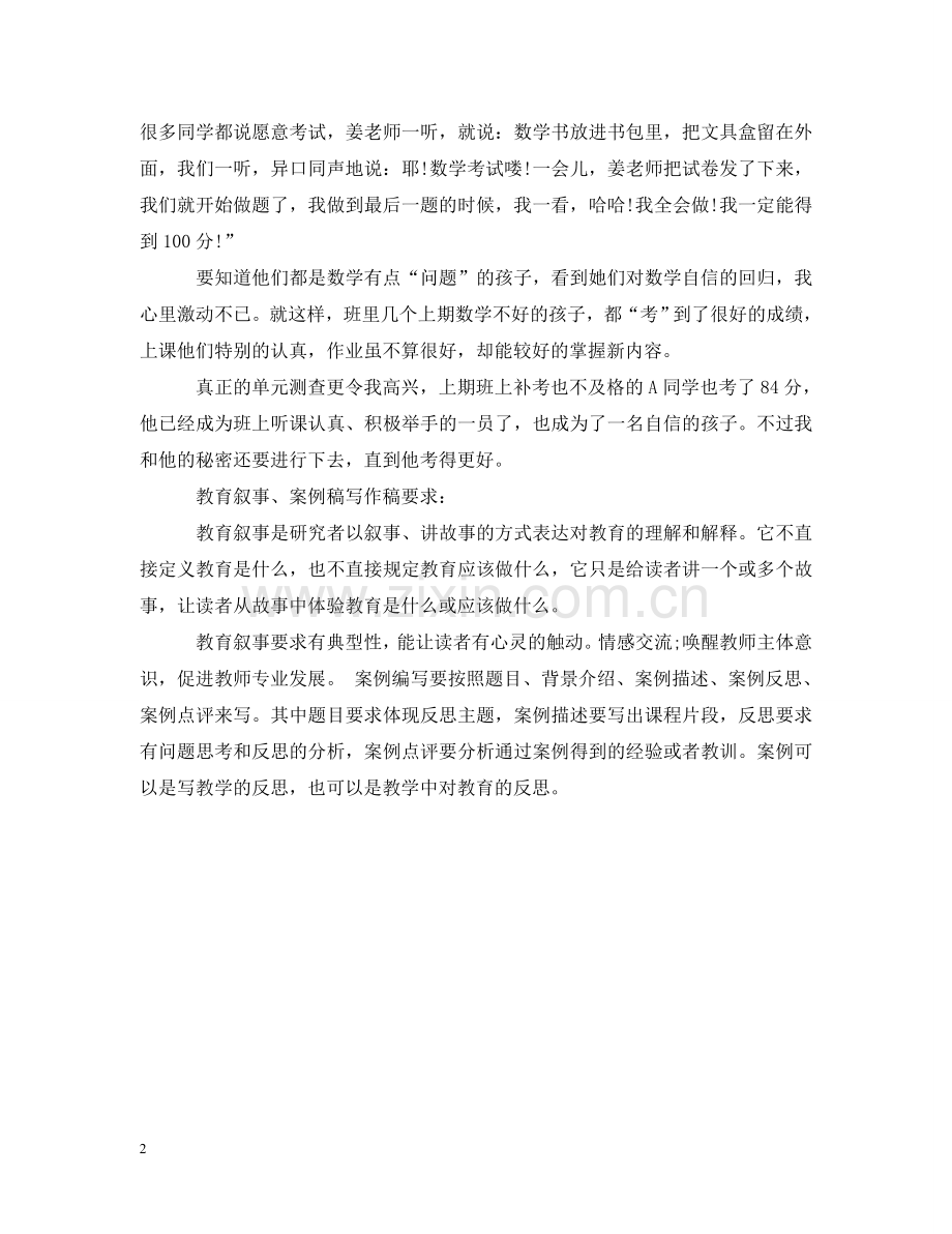 我与学生还有一个小秘密教育叙事 .doc_第2页