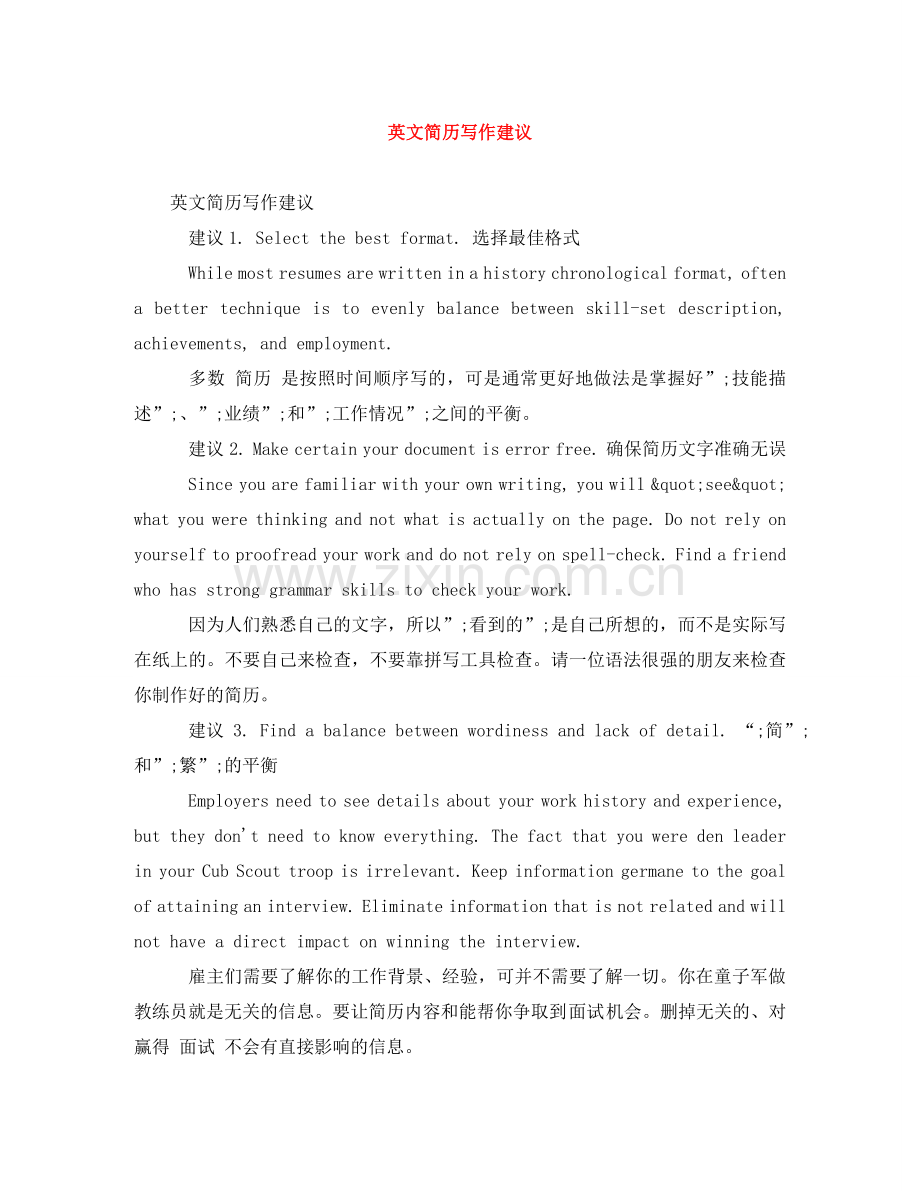 英文简历写作建议 .doc_第1页