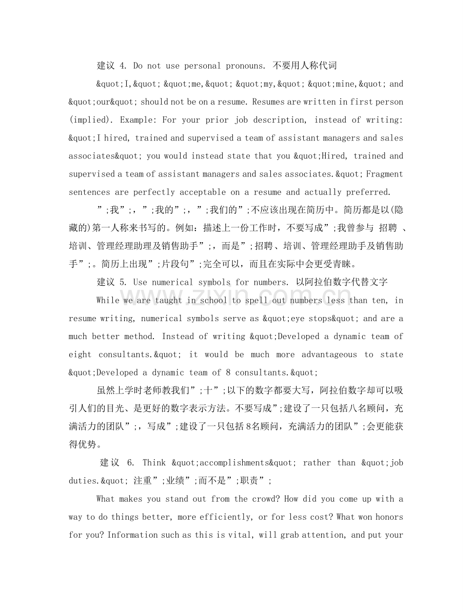 英文简历写作建议 .doc_第2页