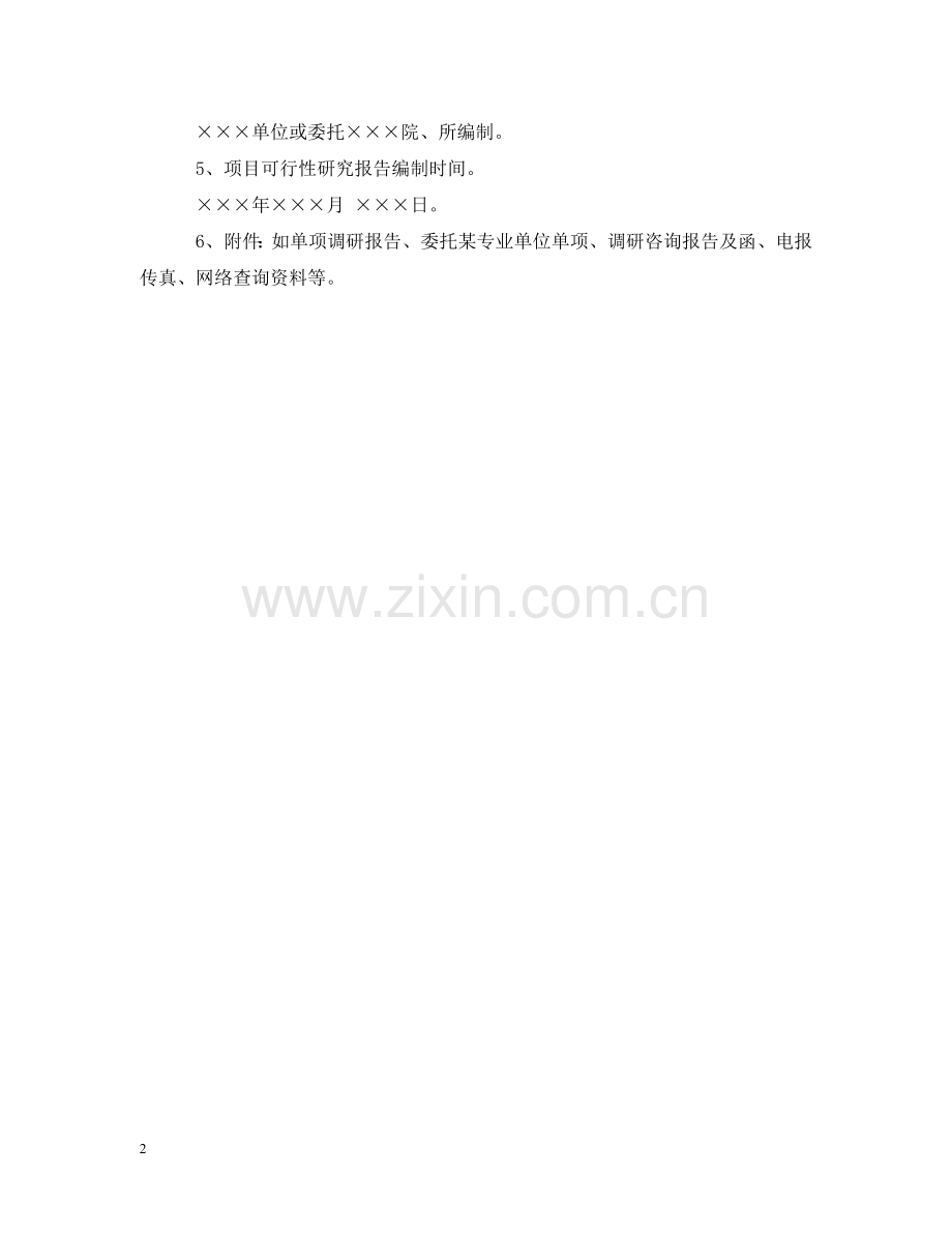 项目可行性研究报告 .doc_第2页