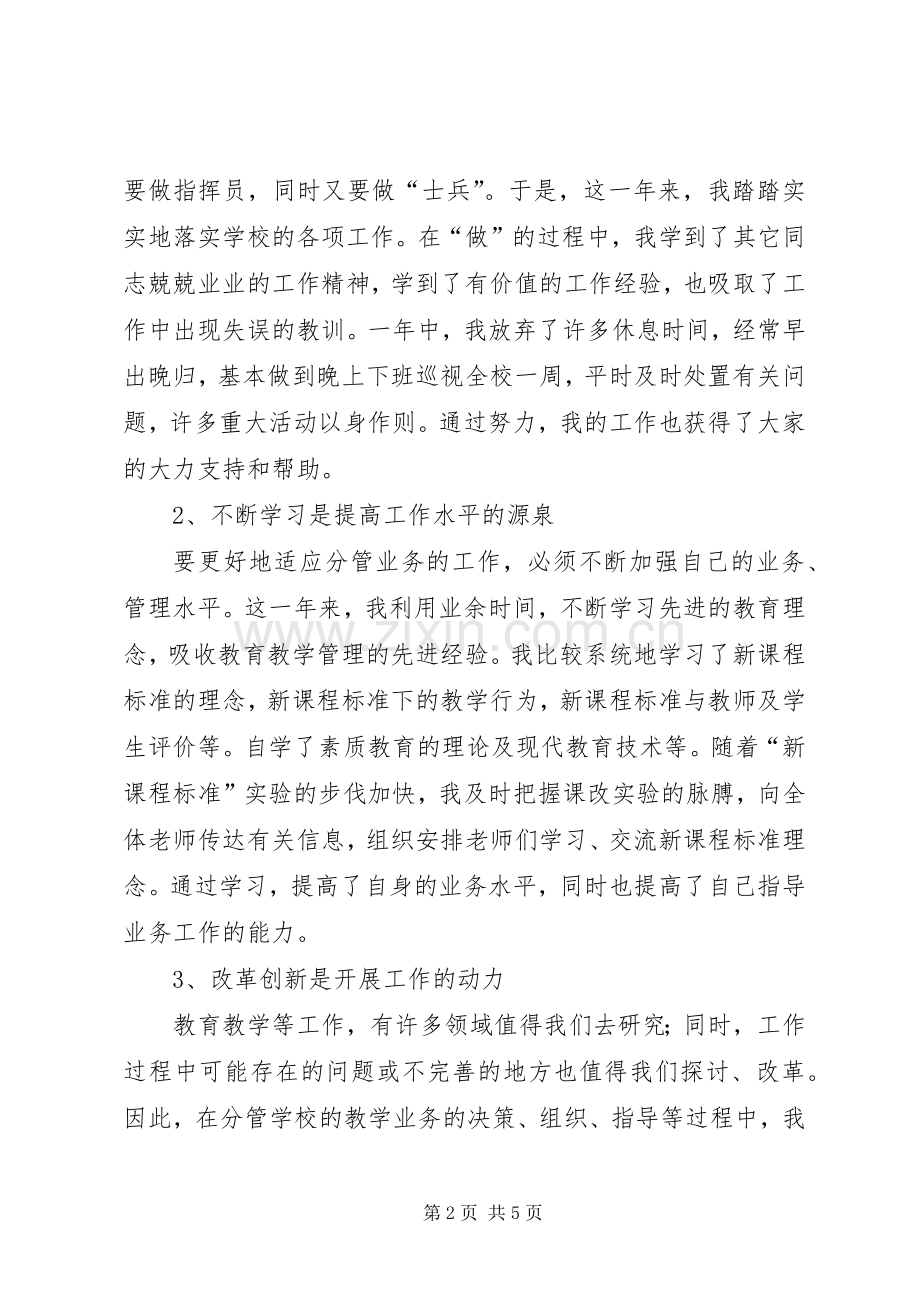 学校副校长的年度述职报告范文.docx_第2页
