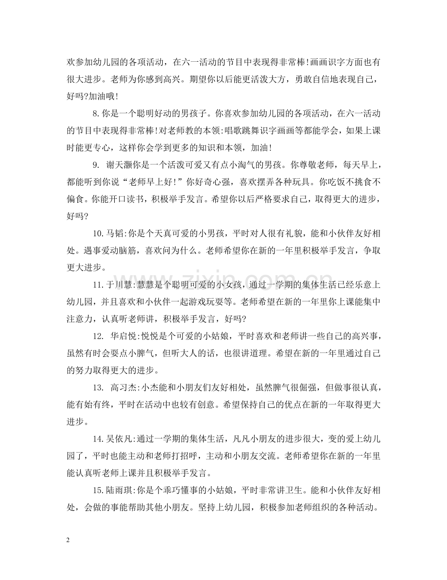 中班幼儿十二月教师评语.doc_第2页