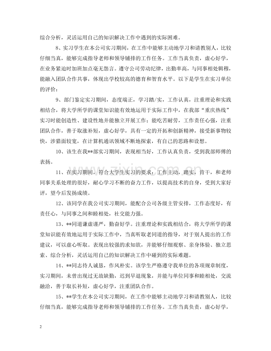 实习单位审核意见参考内容 .doc_第2页
