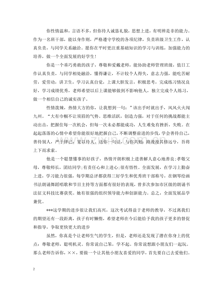 中小学学期结束家长评语和期望.doc_第2页