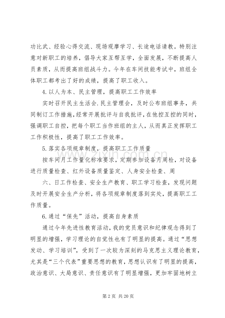 铁路工长个人述职报告[五篇材料].docx_第2页