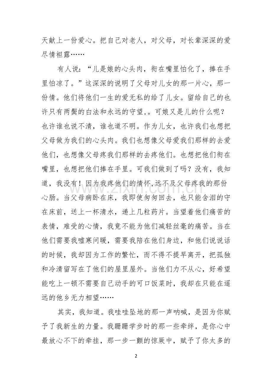 实用感恩演讲稿5篇.docx_第2页