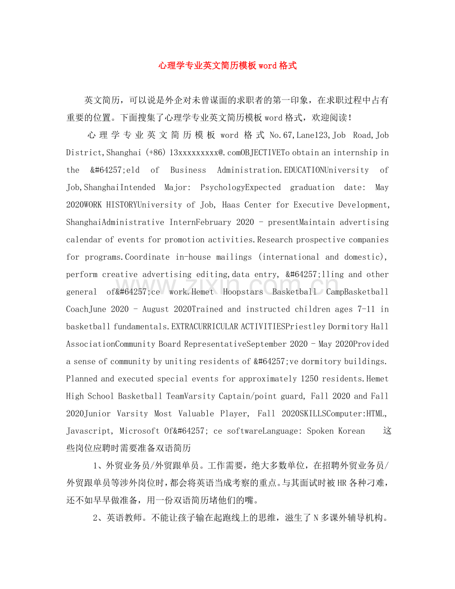 心理学专业英文简历模板word格式 .doc_第1页