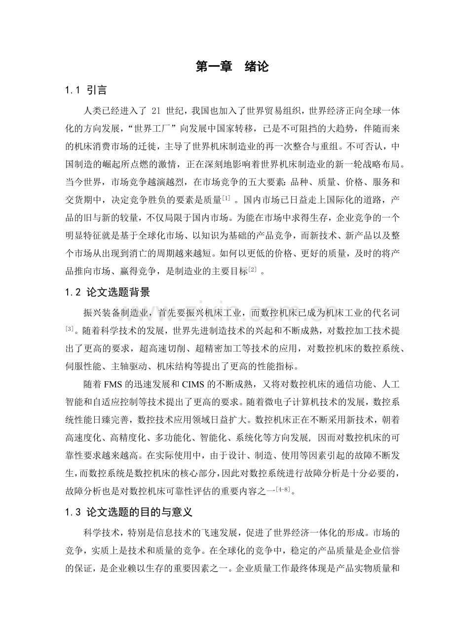 数控系统故障树分析法.docx_第1页