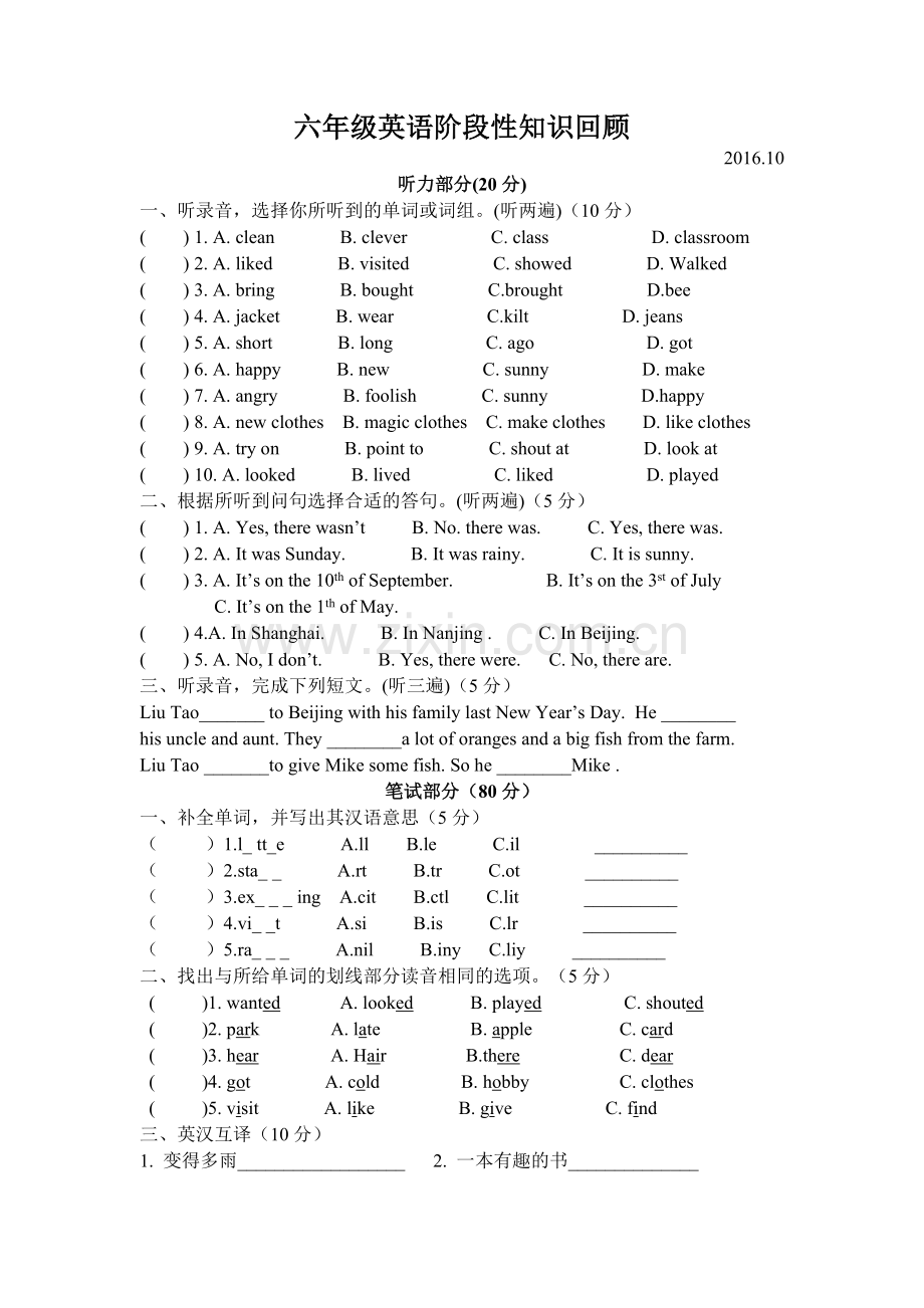 六年级上英语1-3阶段性知识回回顾.doc_第1页