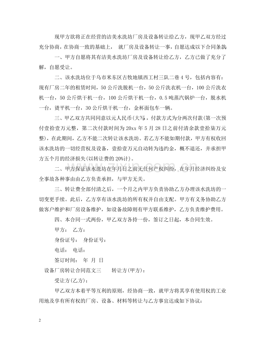 设备厂房转让合同 .doc_第2页