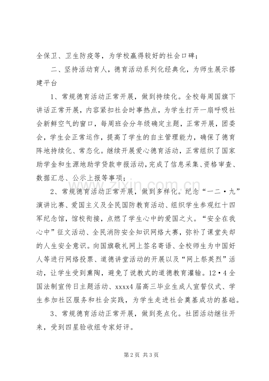 政教处个人述职报告.docx_第2页
