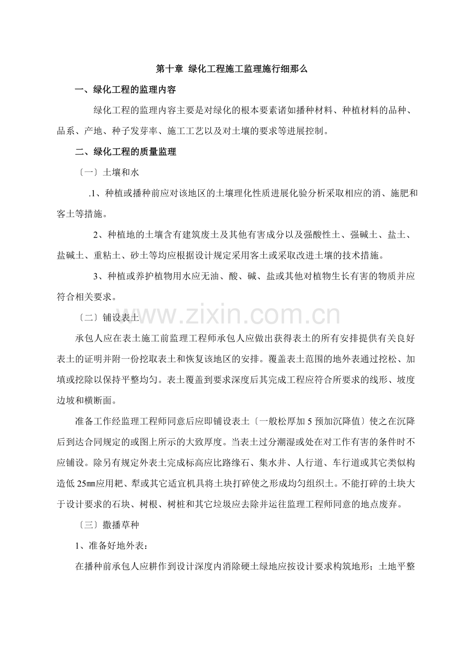 寿县安丰镇污水管网建设南北街整治工程监理实施细则.doc_第2页